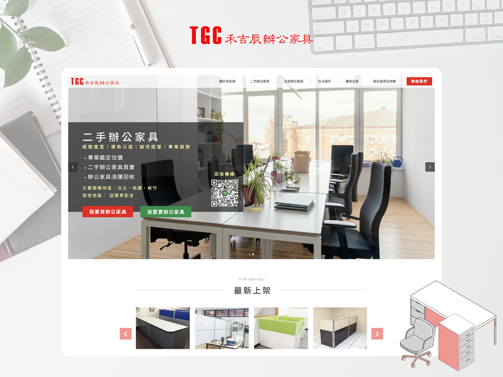 250426 禾吉辰二手辦公家具-案例封面圖