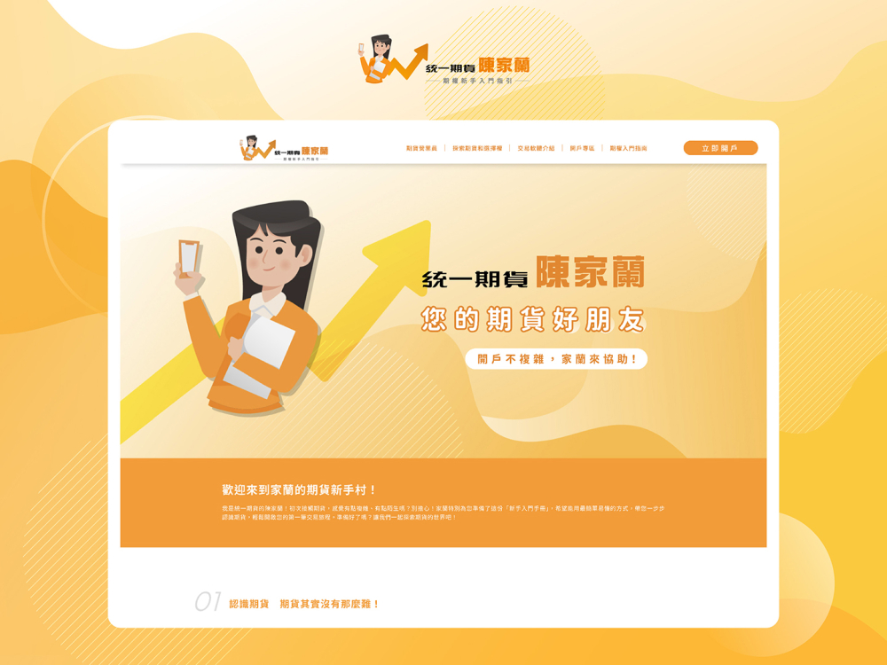 250505 統一期貨家蘭-案例封面圖