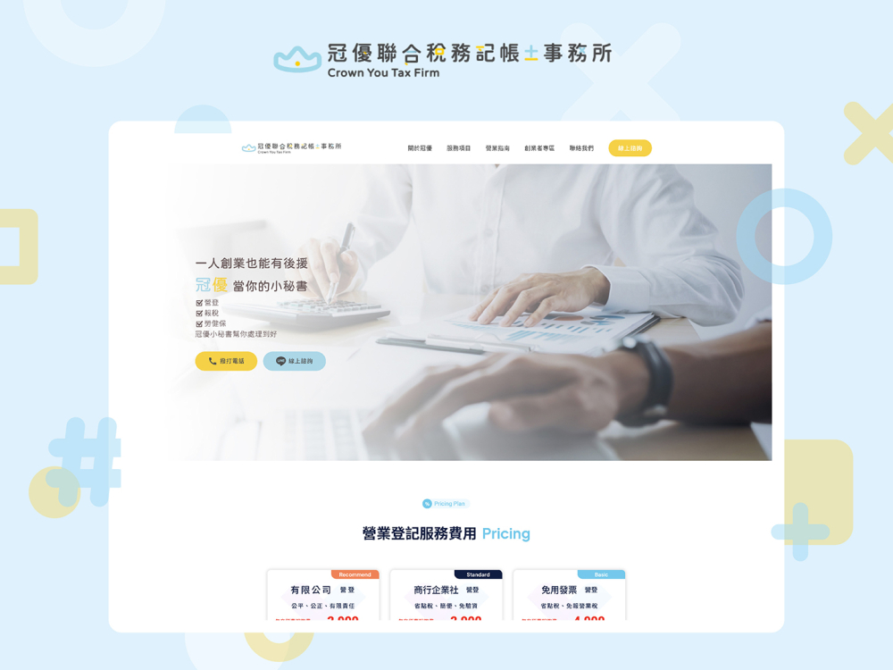 250513 冠優事務所-案例封面圖