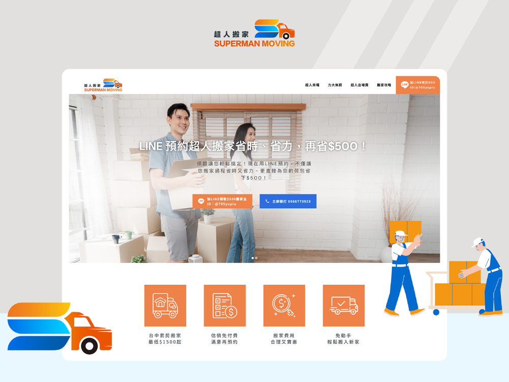 250520 超人搬家-案例封面圖