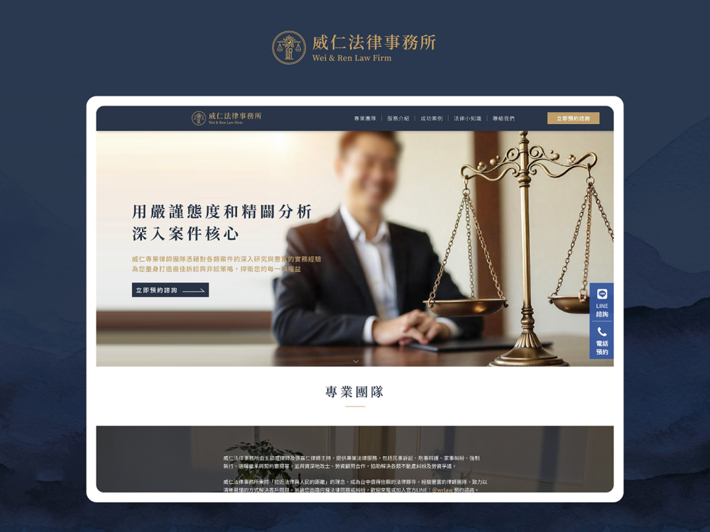 250521 威仁法律事務所-案例封面圖