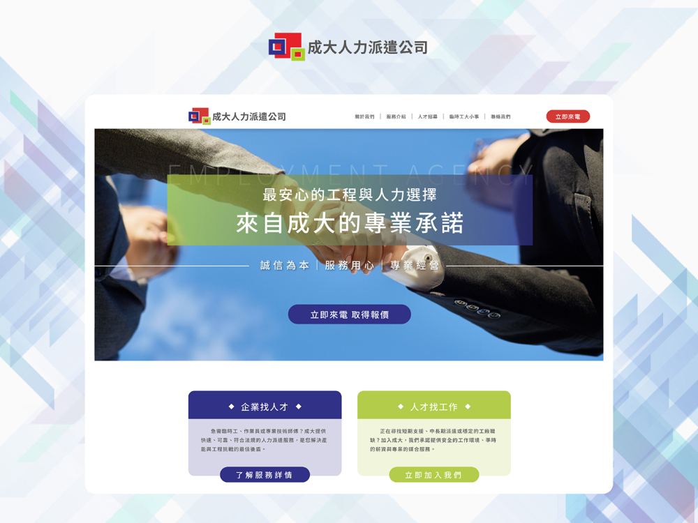 250619 成大人力派遣-案例封面圖