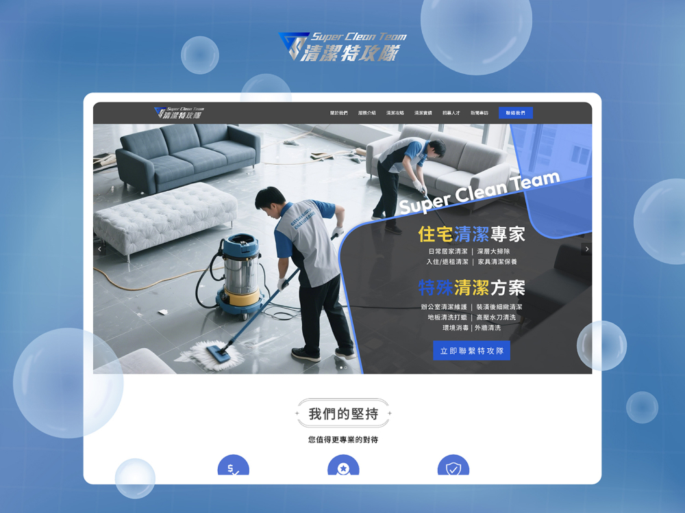 250630 清潔特攻隊-案例封面圖