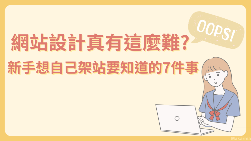 網站設計怎麼做