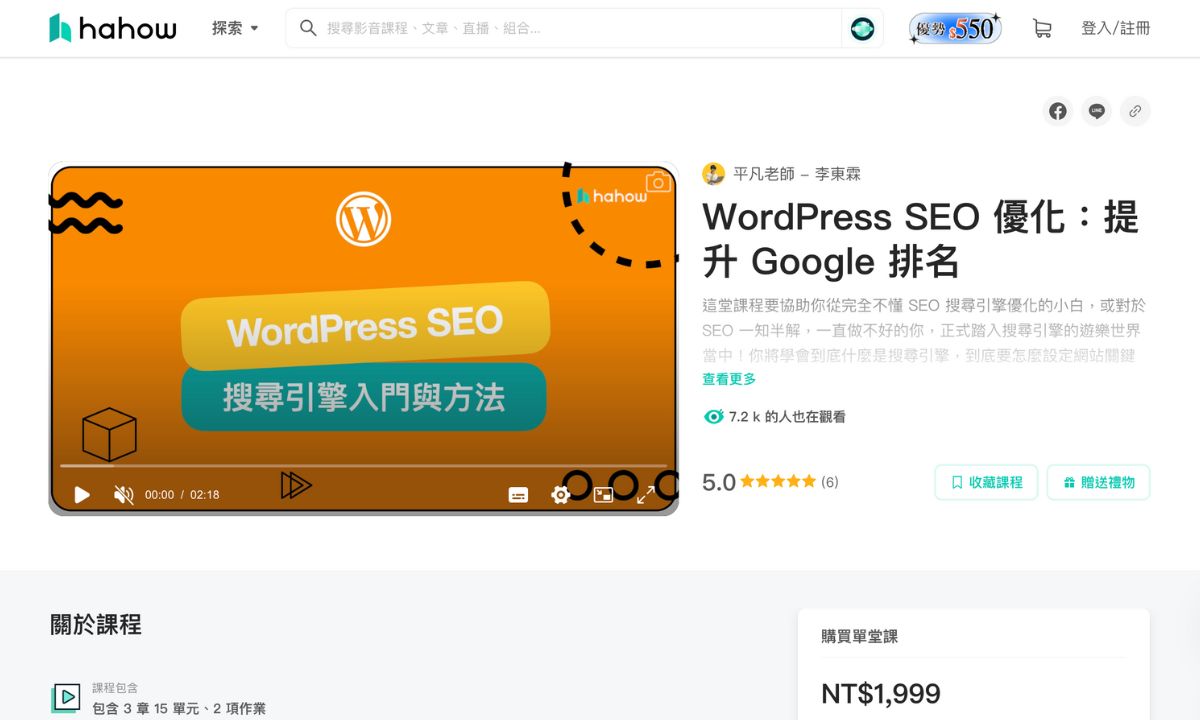 平凡老師 - 李東霖 WordPress SEO 優化