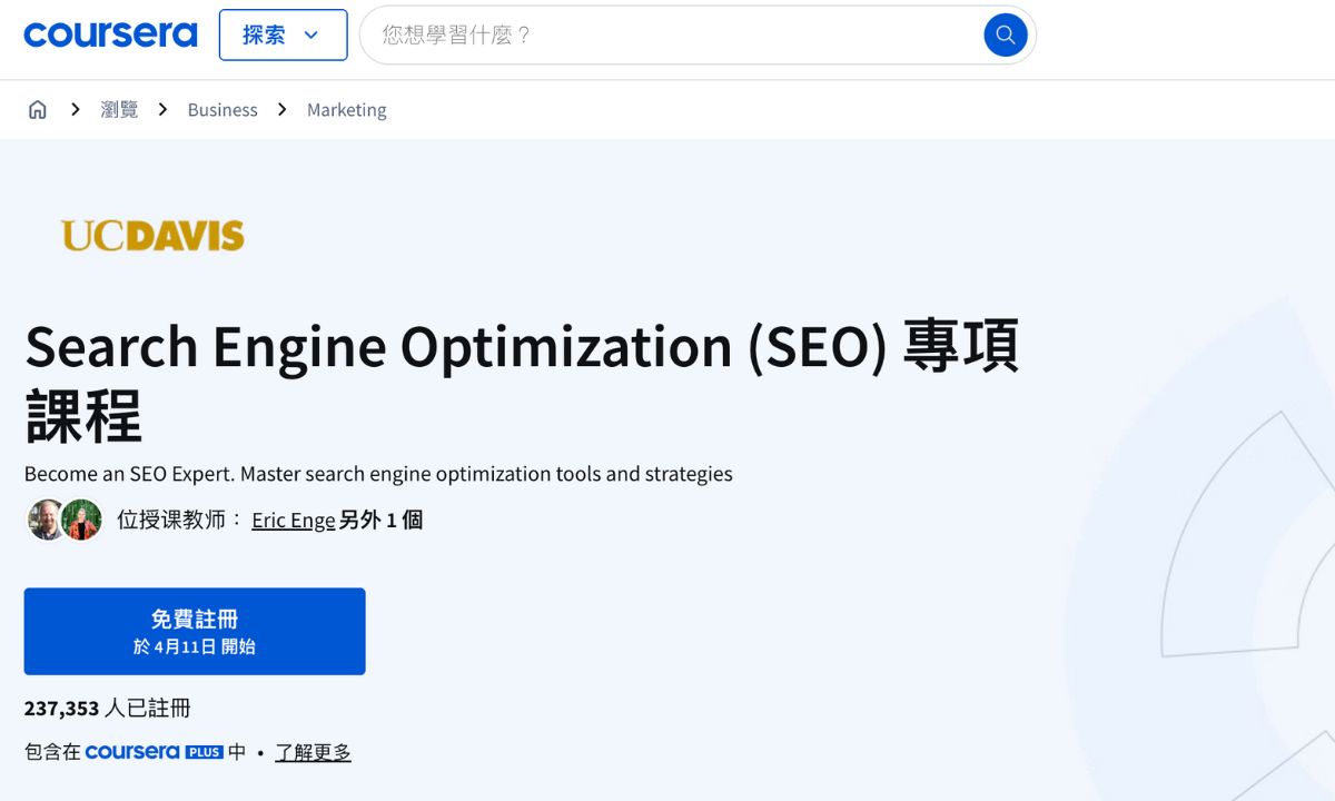 Coursera UC Davis Search Engine Optimization (SEO) 專項課程