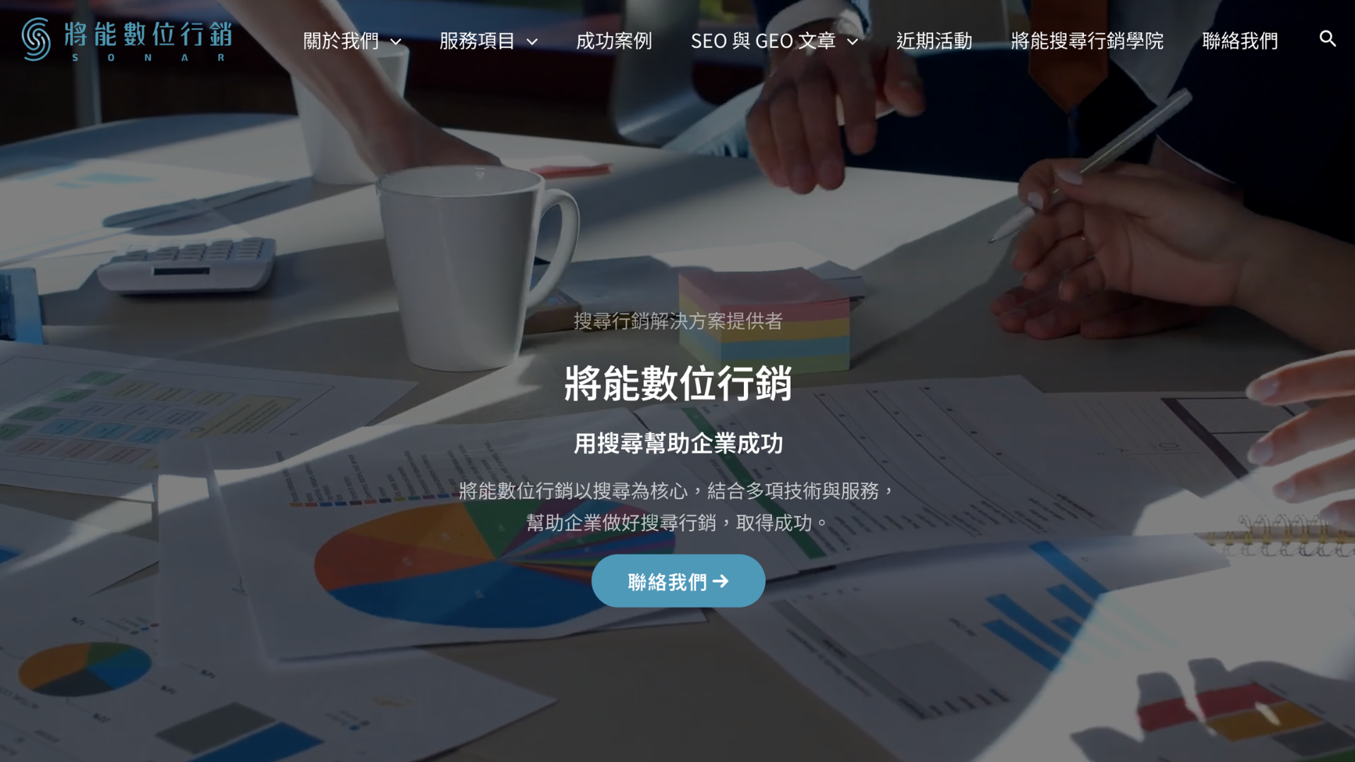將能數位行銷
