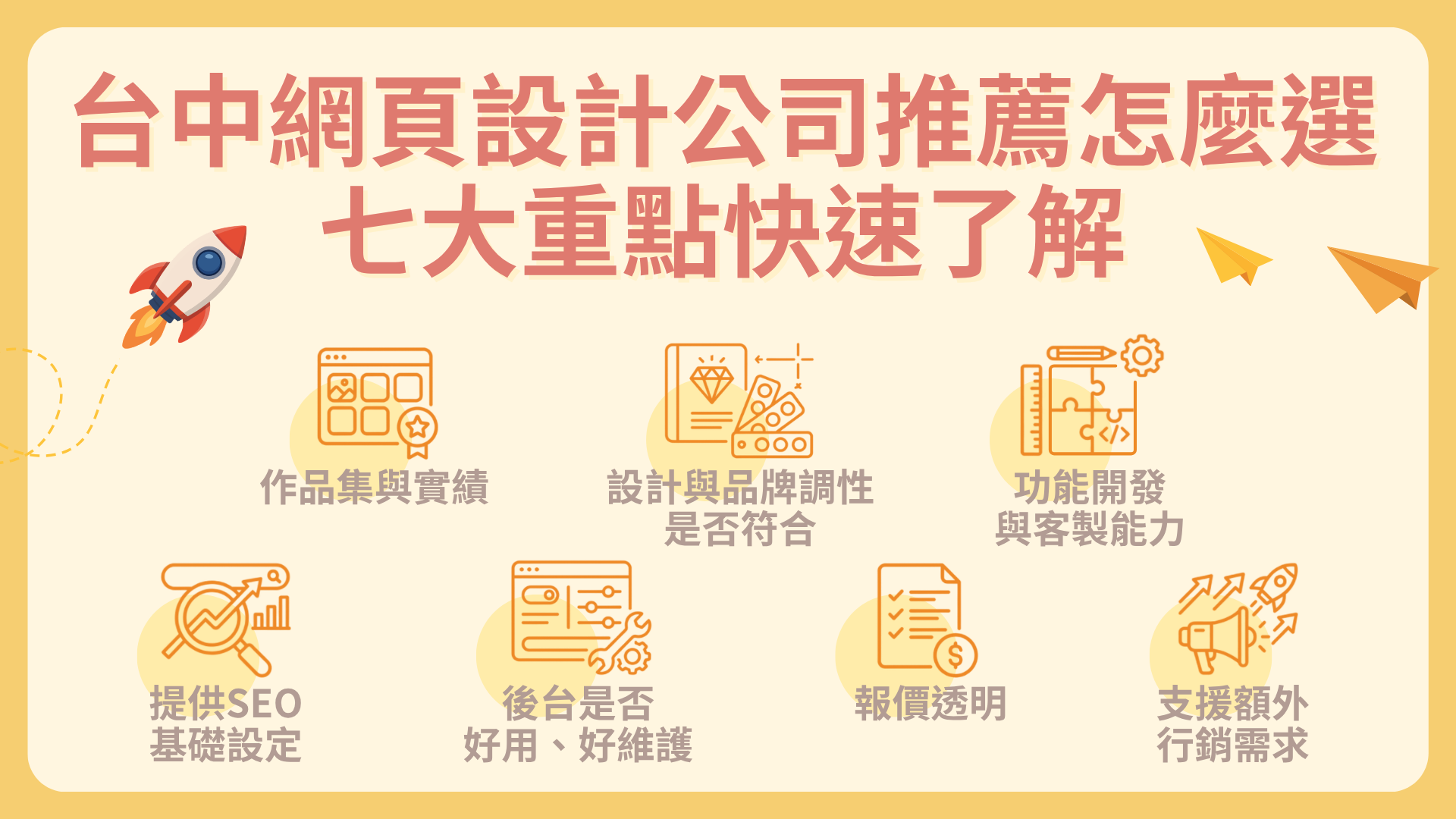 台中網頁設計公司推薦怎麼選