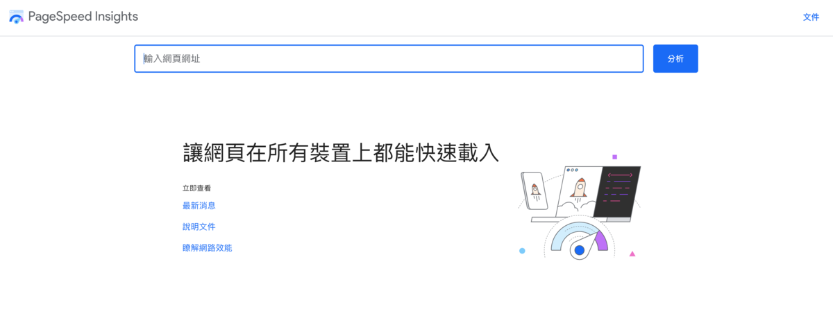 Page Speed Insight畫面