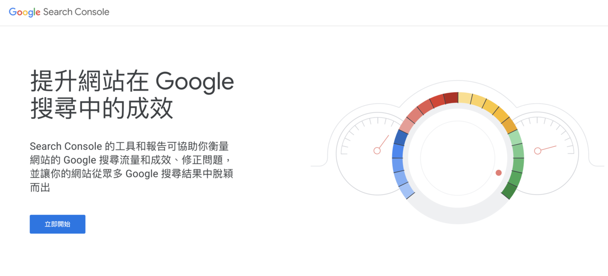 Google Search Console畫面