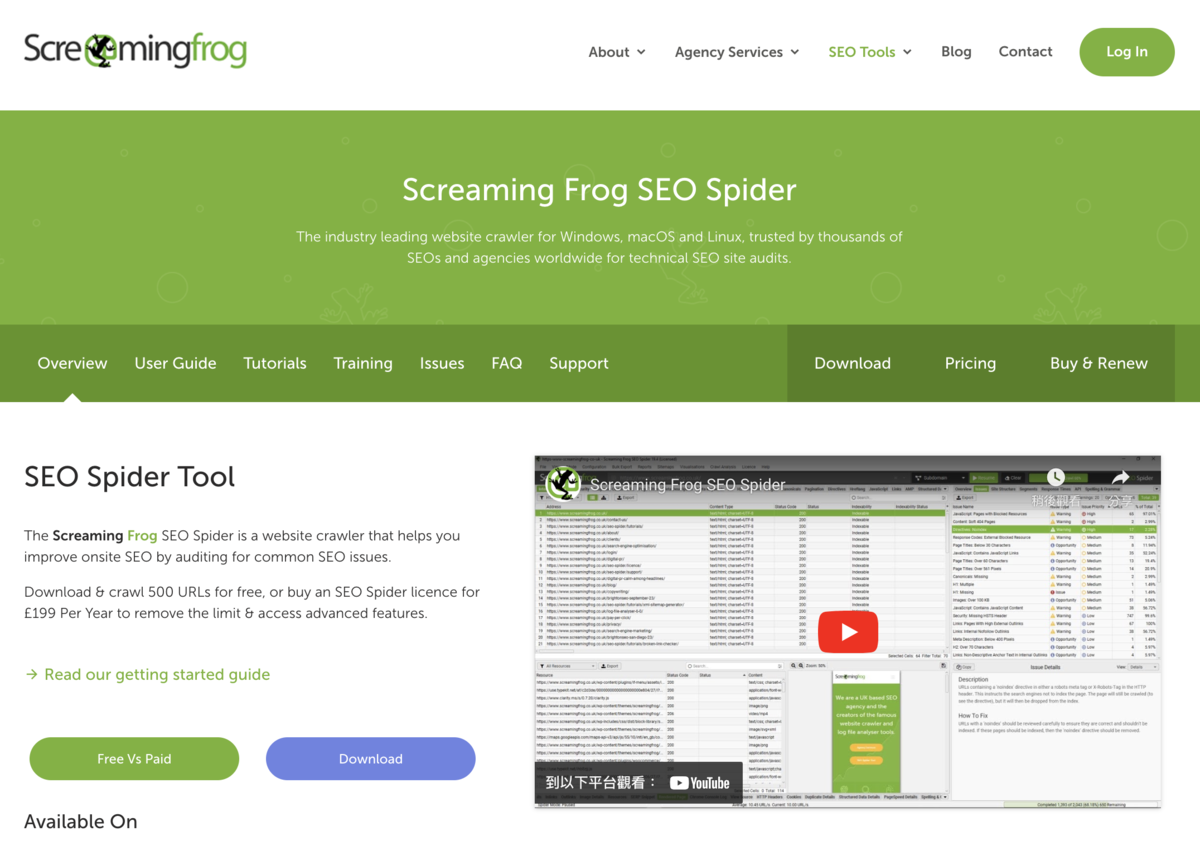 Screaming Frog畫面