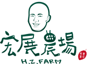 宏展農場