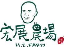 宏展農場