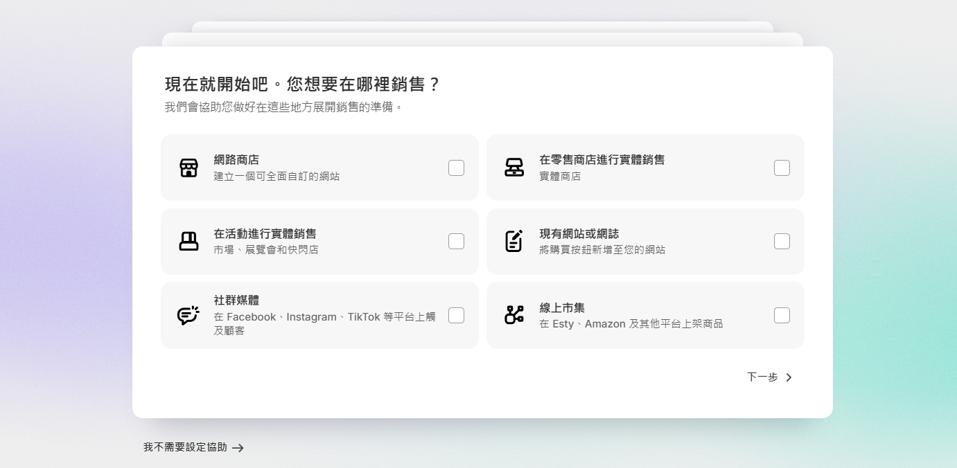 Shopify預設創建網站的類型選項