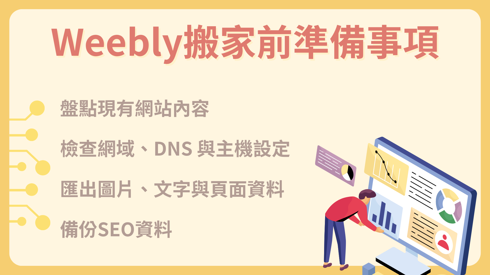 Weebly 搬家前準備事項