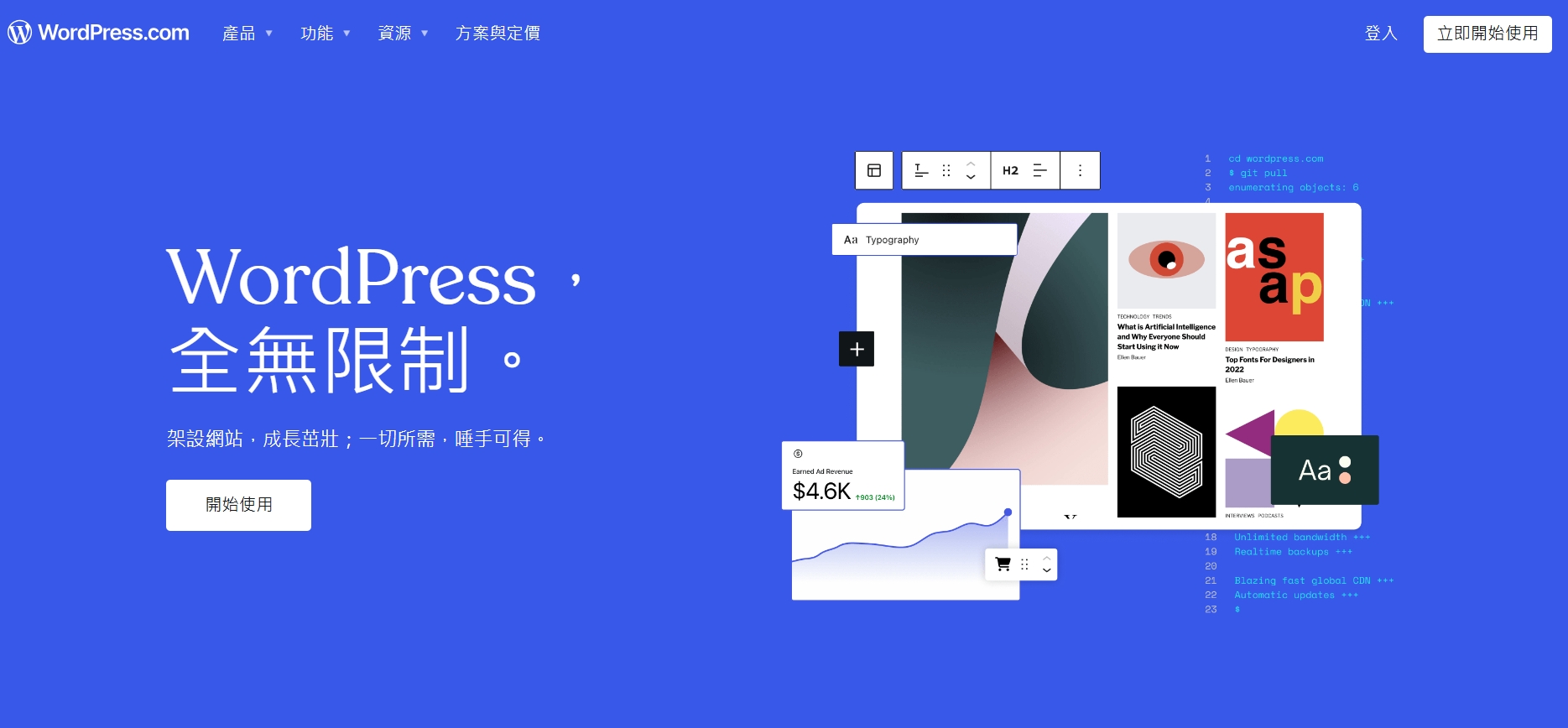 WordPress.com官方網站首頁